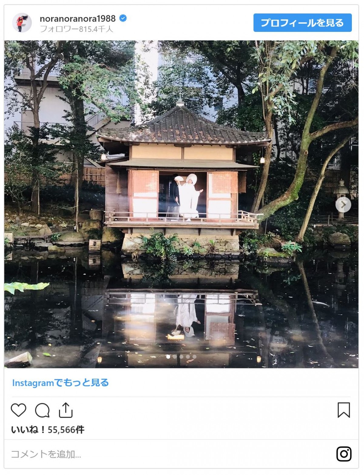 平野ノラ、結婚式の写真を公開　美しい白無垢姿に祝福殺到