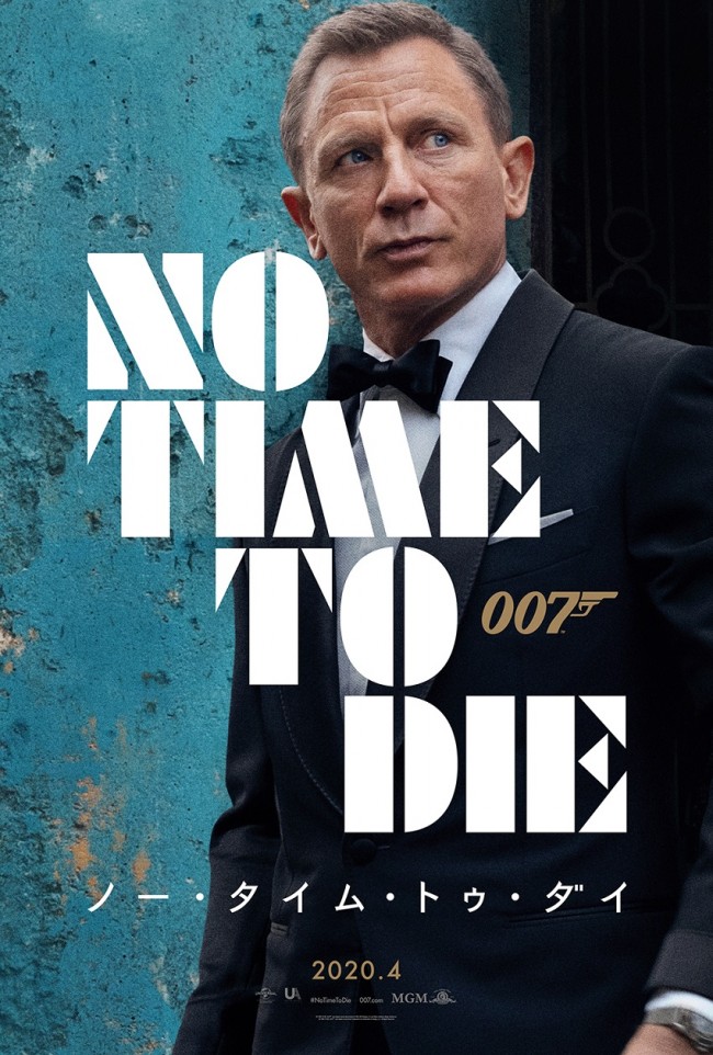 映画『007／ノー・タイム・トゥ・ダイ』ティザービジュアル