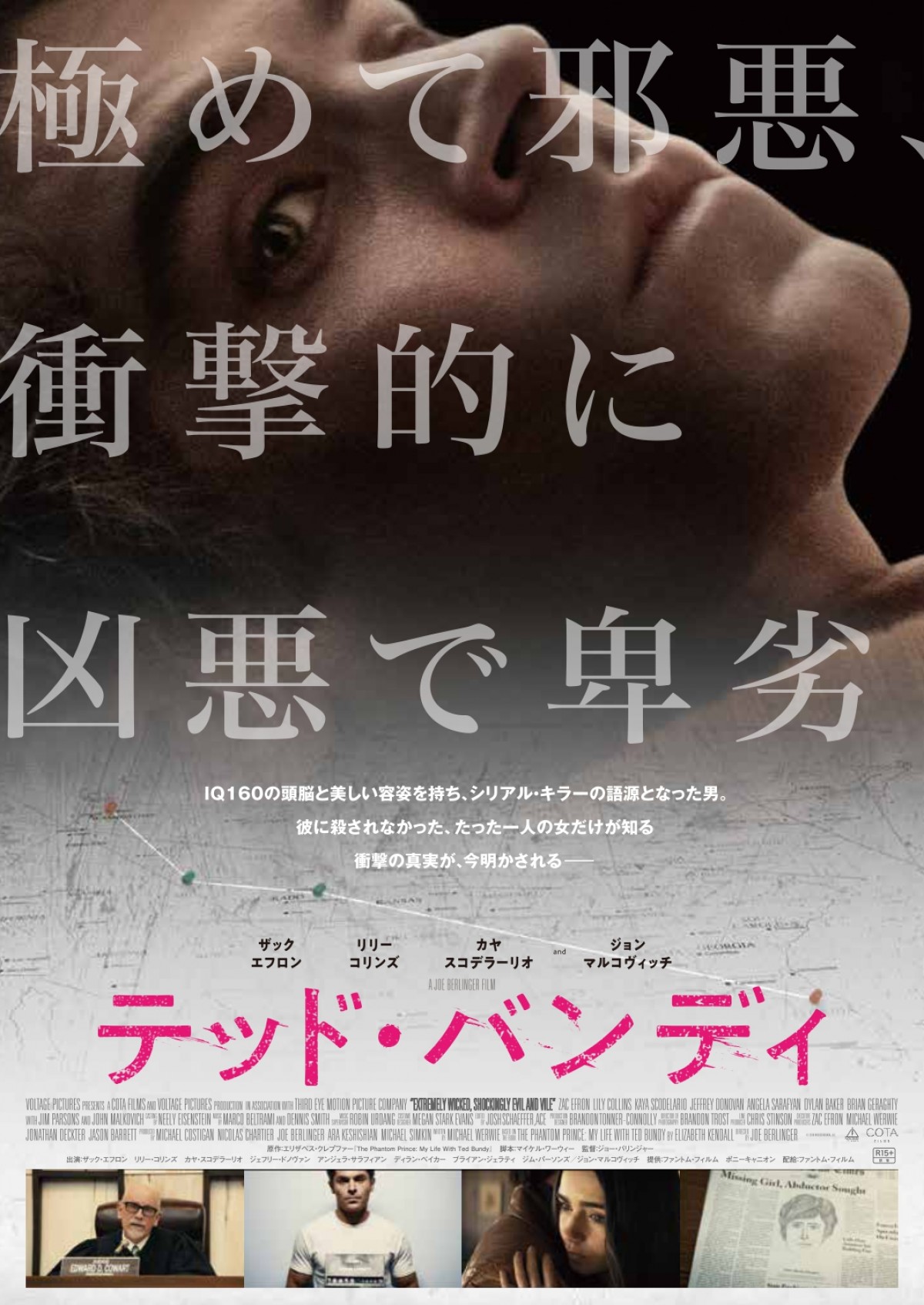 ザック・エフロンが実在の凶悪な殺人犯に『テッド・バンディ』公開決定