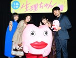 映画『生理ちゃん』完成披露舞台挨拶にて