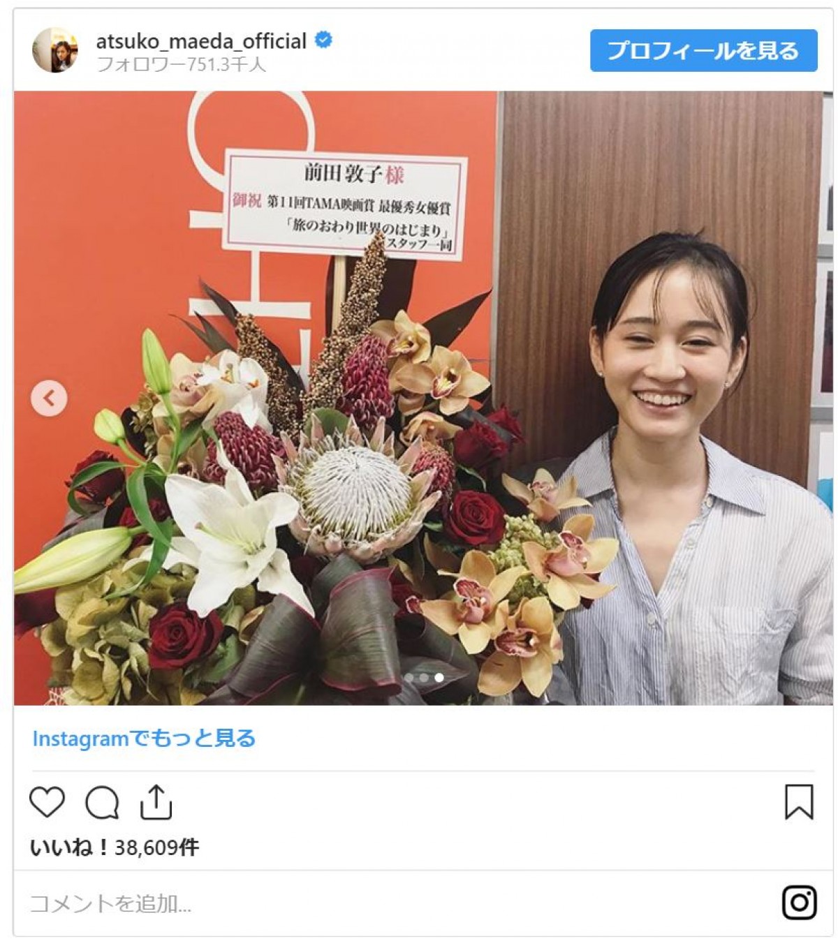 前田敦子「オフ感いっぱい」のさっぱりメイク披露　映画賞受賞も報告