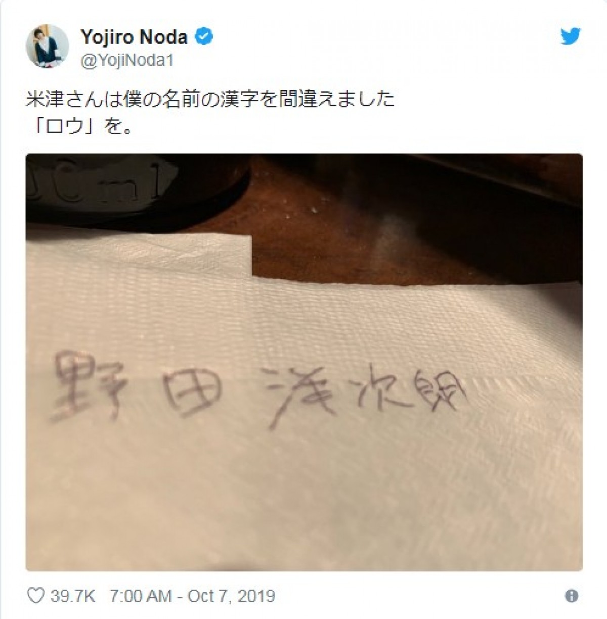 RADWIMPS野田洋次郎、米津玄師が描いた似顔絵に「これ俺、、、？？」