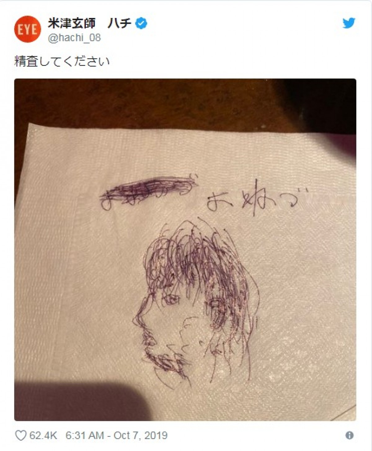RADWIMPS野田洋次郎、米津玄師が描いた似顔絵に「これ俺、、、？？」