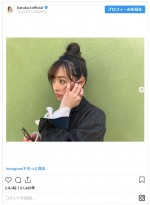 　※「福原遥」インスタグラム