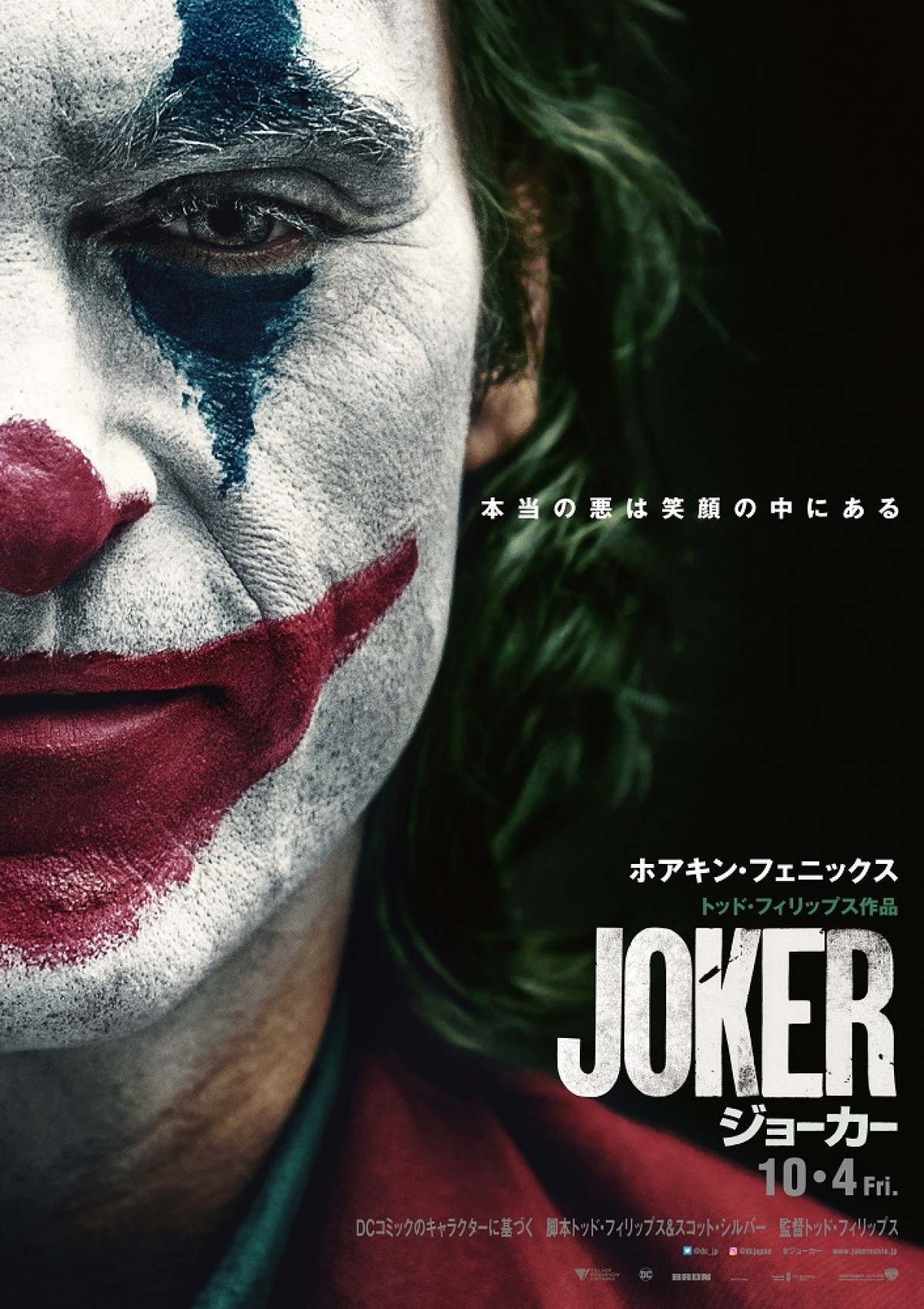 【映画ランキング】『ジョーカー』大ヒット首位スタート！ ハイロー最新作は3位発進