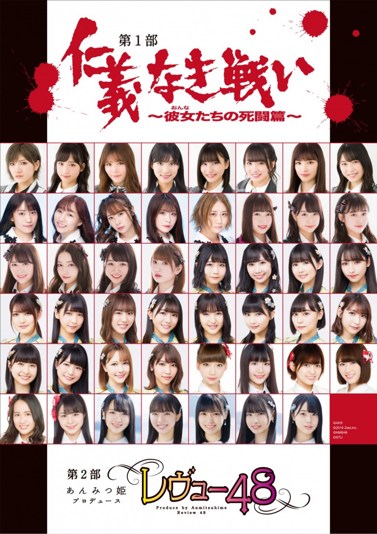 AKBに抗争勃発!?　グループ総集結『仁義なき戦い』ビジュアル解禁