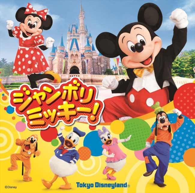 東京ディズニーランド、10．14から新プログラム開始！　ミッキーたちと一緒にダンス