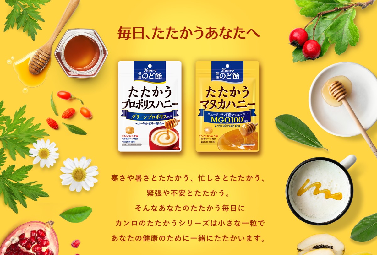 「カンロ」たたかうシリーズ