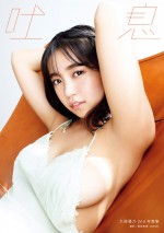 【写真】大原優乃、祝20歳！ 下着姿のセクシーカット解禁