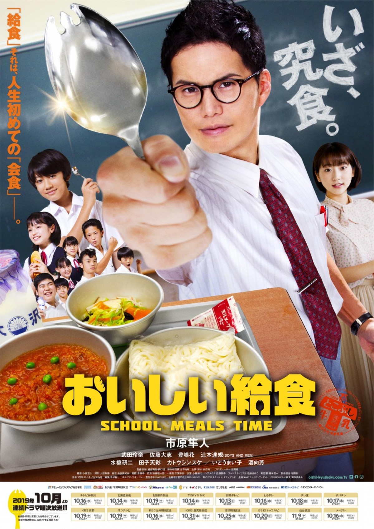 市原隼人『おいしい給食』、ドラマ放送前に映画化決定