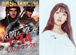 【動画】上坂すみれが見どころナビゲート！『T‐34 レジェンド・オブ・ウォー』特別動画