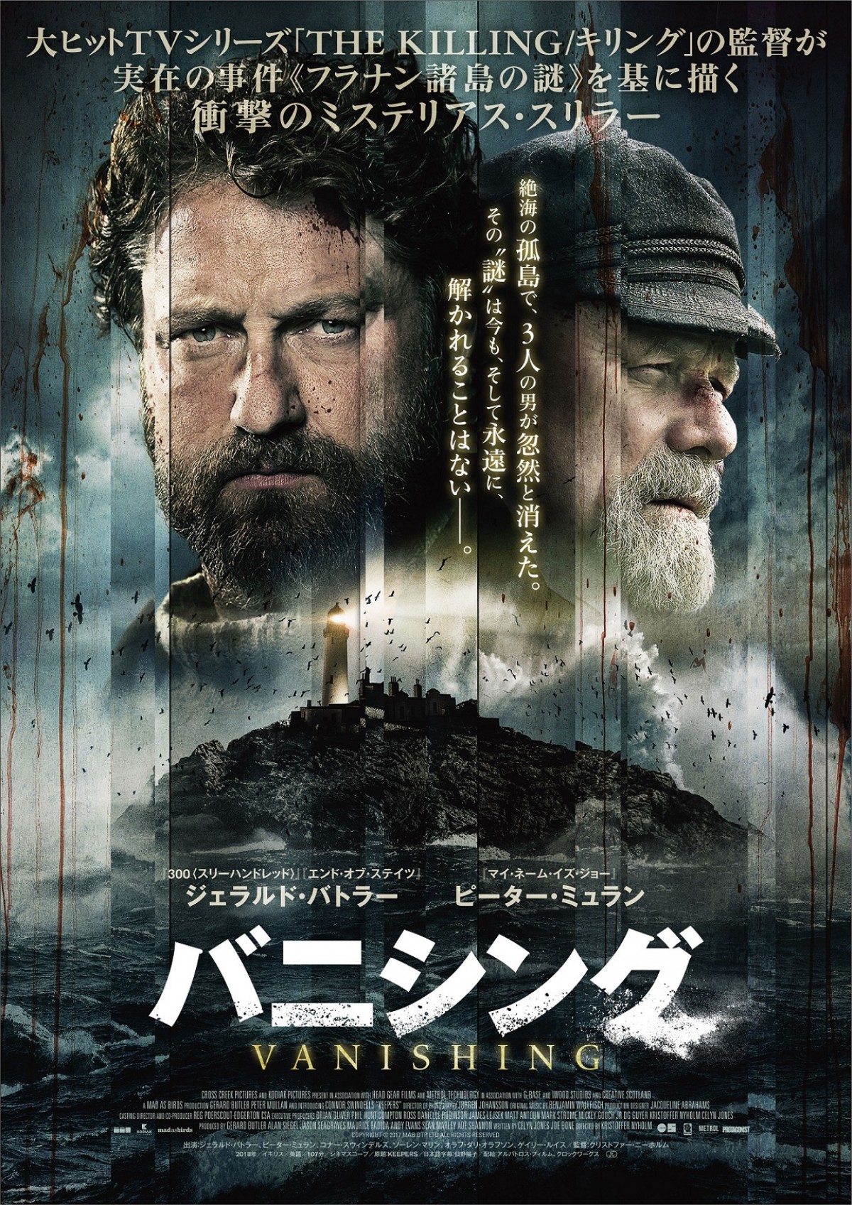 ジェラルド・バトラー主演『バニシング』公開決定　ポスター＆予告解禁