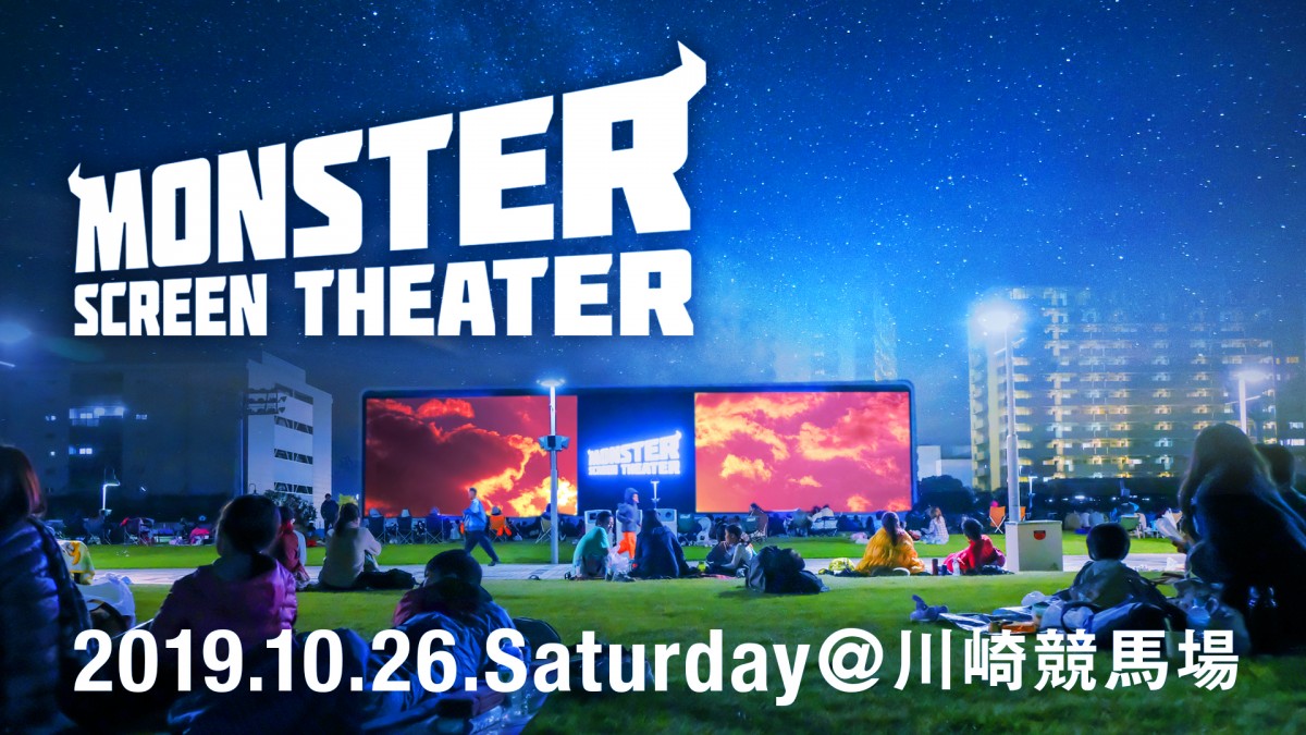 川崎競馬場が一夜限りの野外映画館に！　『グレイテスト・ショーマン』を無料上映
