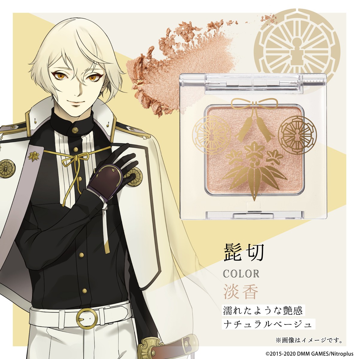 刀剣乱舞-ONLINE- アイシャドウ其の弐