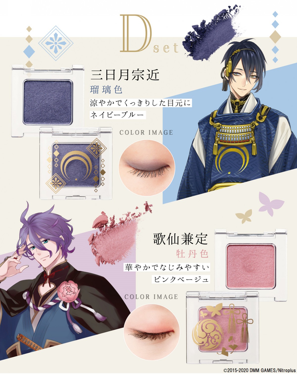 刀剣乱舞-ONLINE- アイシャドウ其の弐