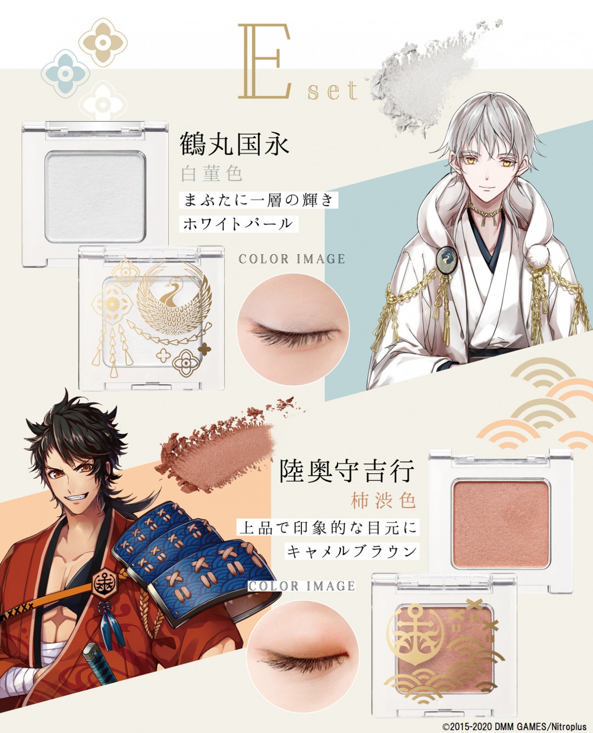 刀剣乱舞-ONLINE- アイシャドウ其の弐