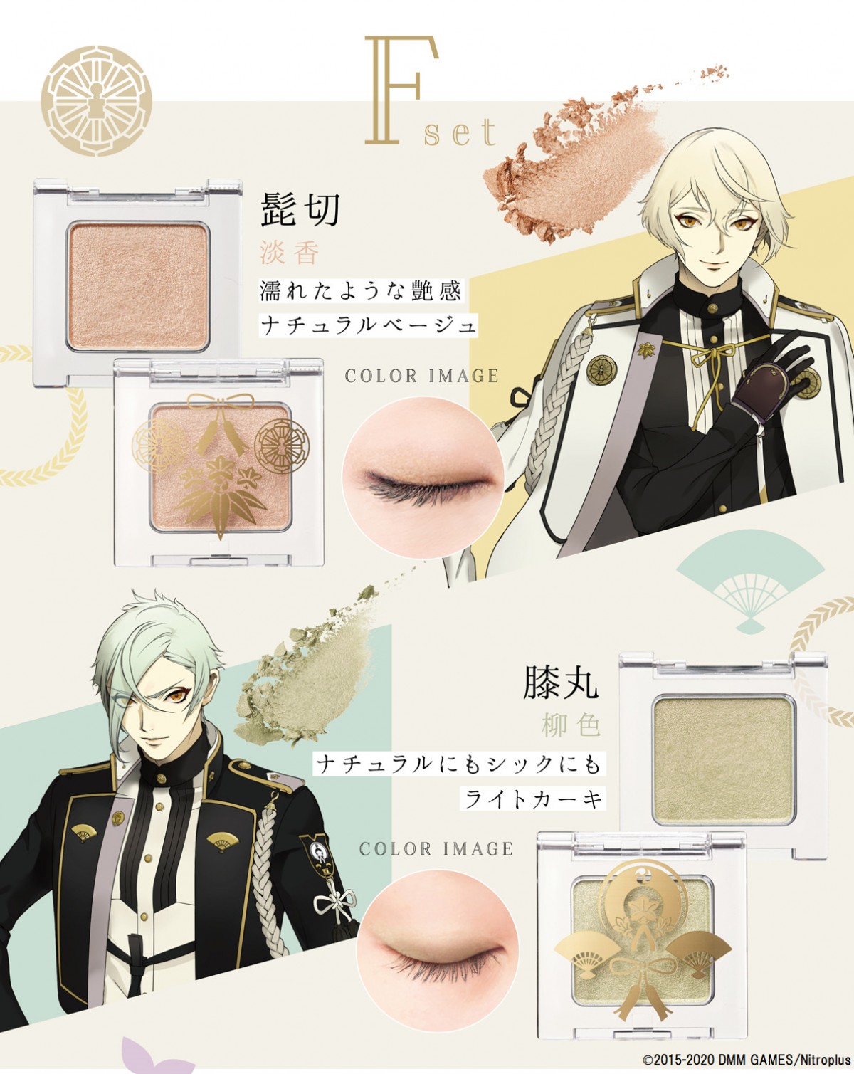 刀剣乱舞-ONLINE- アイシャドウ其の弐