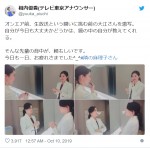 ※「相内優香（テレビ東京アナウンサー）」ツイッター