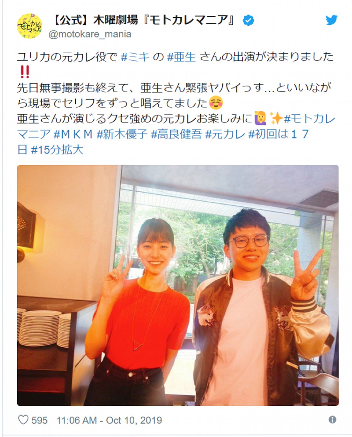 新木優子＆高良健吾『モトカレマニア』“劇中では見られない”ショットに反響