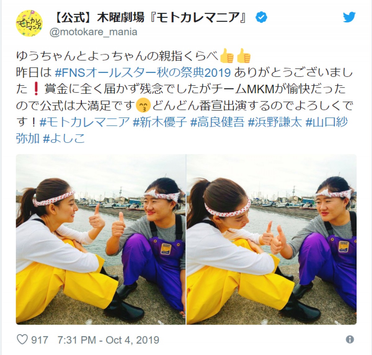 新木優子＆高良健吾『モトカレマニア』“劇中では見られない”ショットに反響