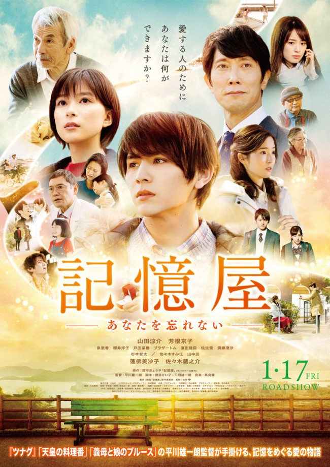 映画『記憶屋』ポスタービジュアル