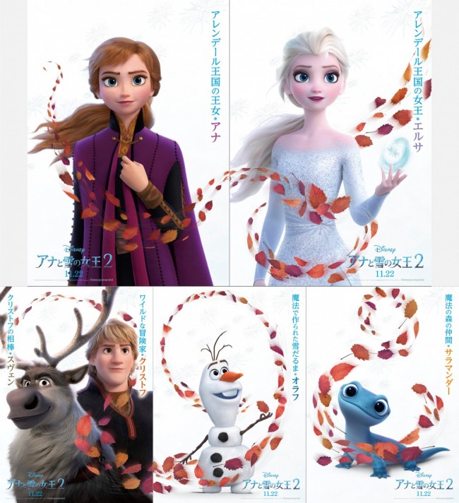 新キャラの名前も明らかに！ 映画『アナと雪の女王2』キャラクターポスター