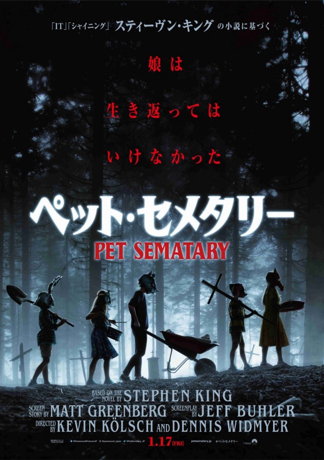 スティーヴン キング原作 ペット セメタリー が新設定で再映画化 来年1月公開 19年10月11日 映画 ニュース クランクイン