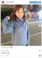 　※「菊地亜美」インスタグラム