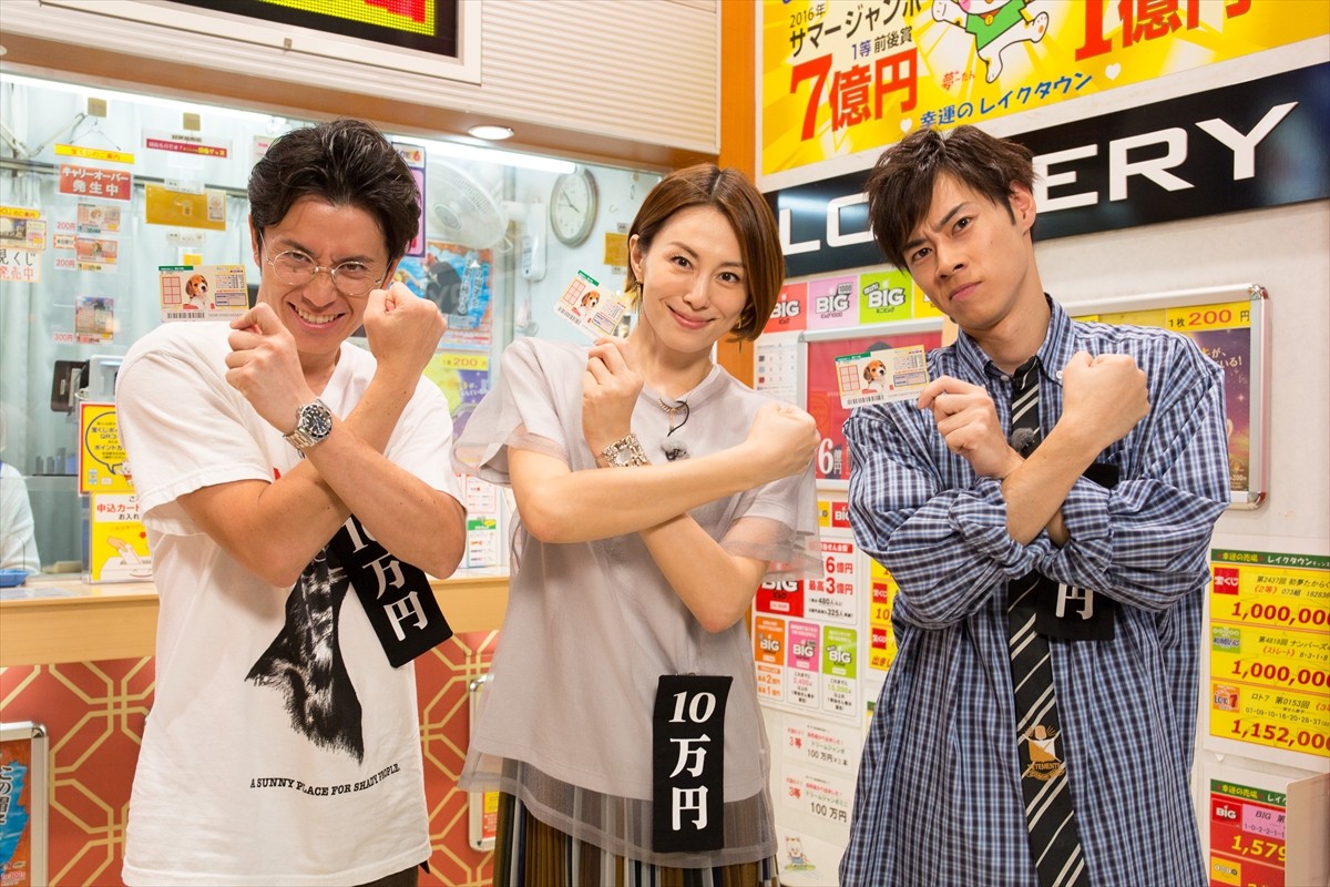 『10万円でできるかな』に出演する(左から)藤森慎吾、米倉涼子、戸塚純貴