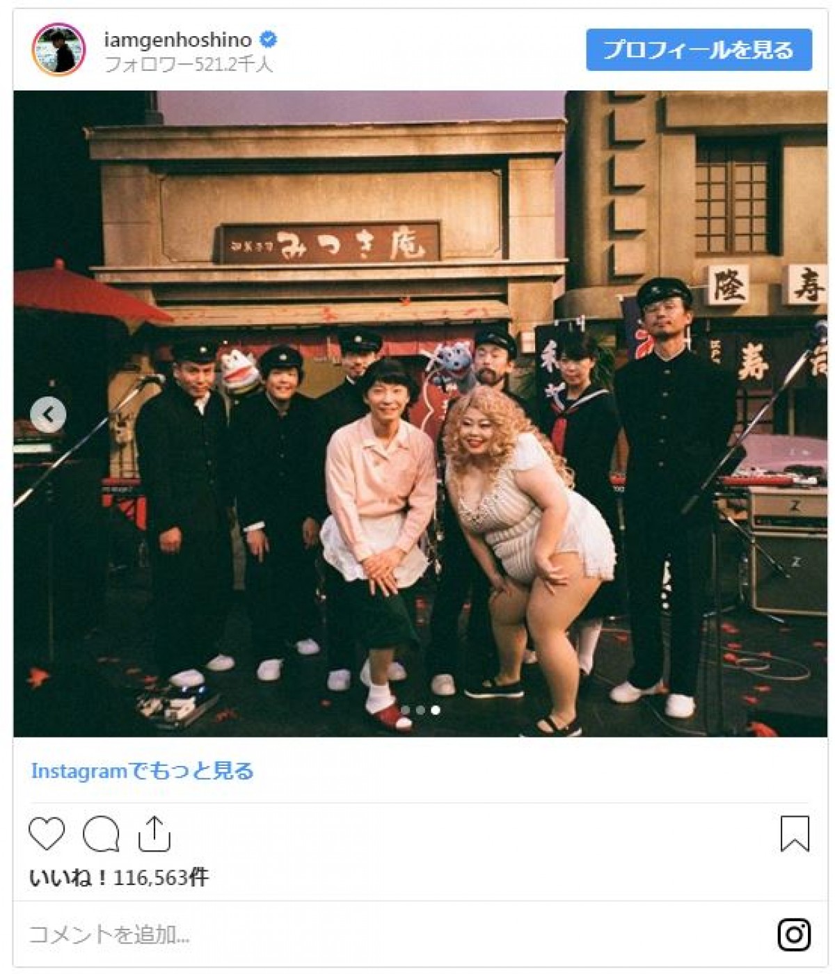 星野源＆渡辺直美 『おげんさん』オフショットにファン「最高」「素敵」