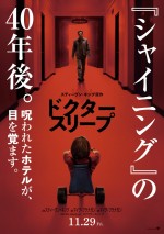 映画『ドクター・スリープ』本ポスタービジュアル（赤Ver.）