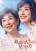 10月12日～10月13日全国映画動員ランキング2位：『最高の人生の見つけ方』