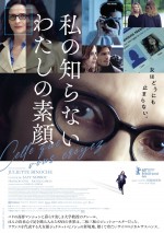 ジュリエット・ビノシュがSNSの罠にはまる『私の知らないわたしの素顔』公開