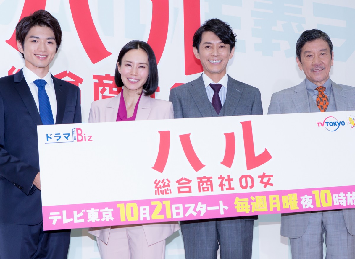 ドラマBiz『ハル ~総合商社の女~』記者発表会にて