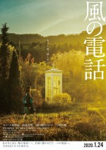 「もう一度、話したい。」モトーラ世理奈主演『風の電話』特報解禁