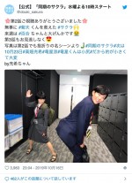 高畑充希が竜星涼の小尻めがけて… ※『同期のサクラ』ツイッター