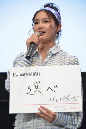 映画『殺さない彼と死なない彼女』完成披露上映会に登場した箭内夢菜