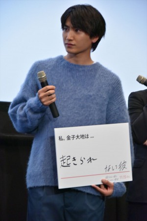 映画『殺さない彼と死なない彼女』完成披露上映会に登場した金子大地
