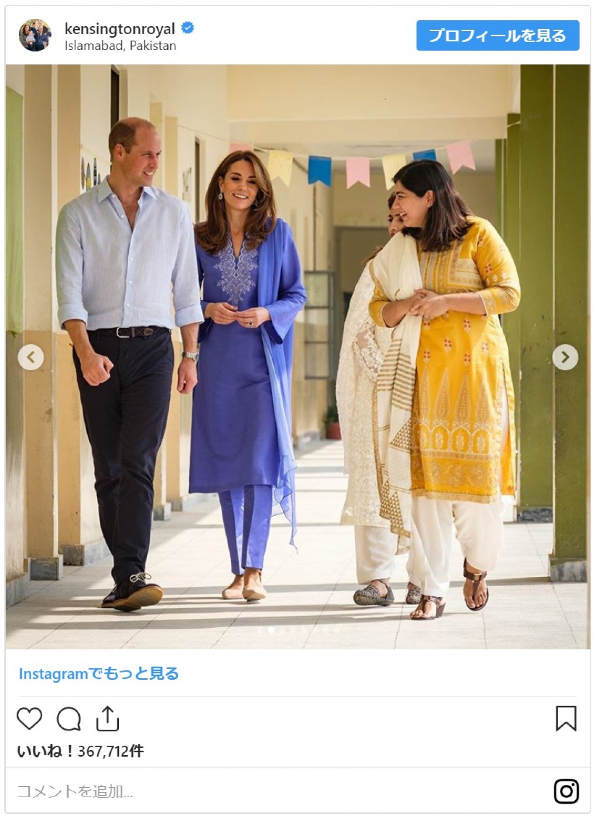 キャサリン妃、ダイアナ妃を参考に？ 伝統衣装をアレンジした着こなしが素敵
