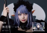 シスル扮する蝙蝠　無花果‐いちじく‐　ビジュアル