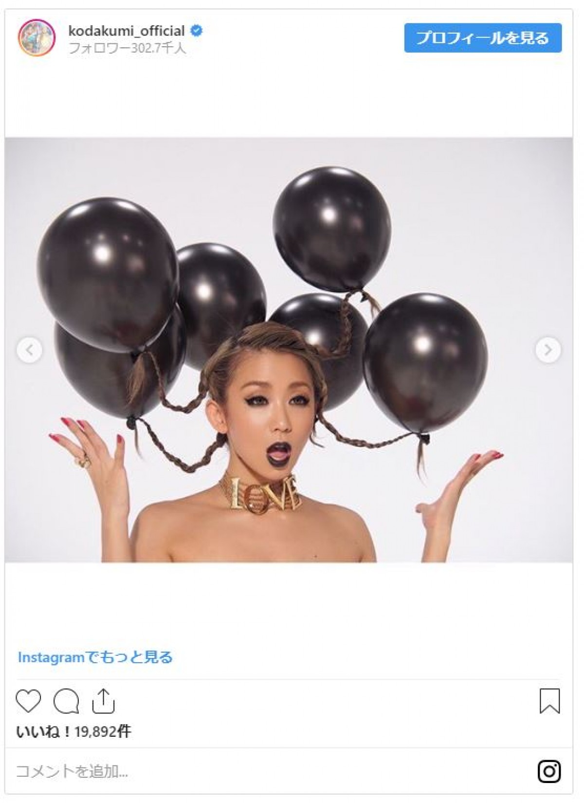 本当に浮いてる！ 倖田來未の斬新すぎるバルーンヘアが話題