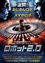 【動画】 『ロボット2.0』スマホにインドの全てが壊されていく　衝撃WEB予告