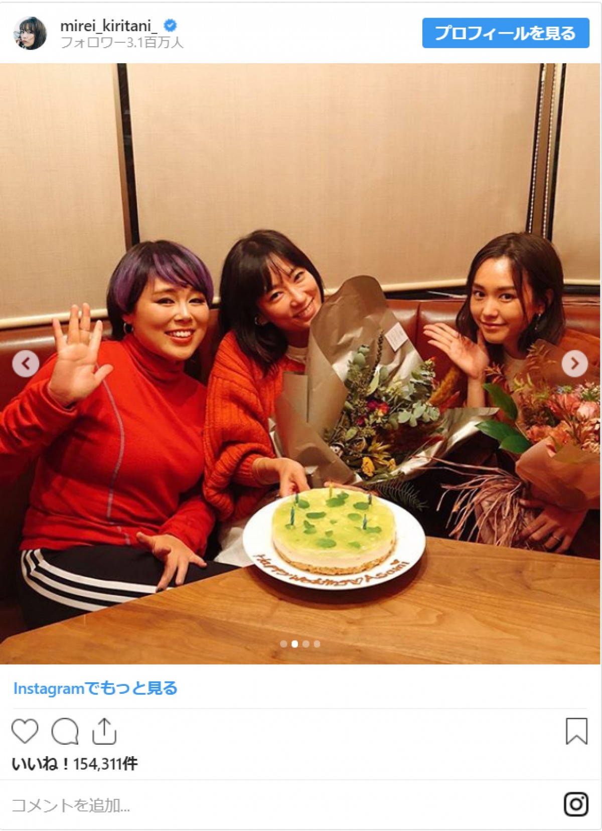 ブルゾン＆桐谷美玲、水川あさみの結婚を祝福『人パー』3ショットに「幸せオーラがすごい！」