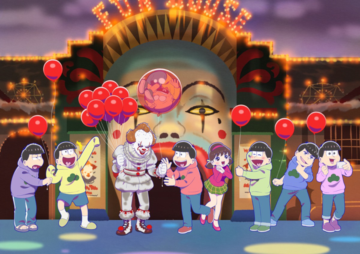 映画『IT/イット THE END “それ”が見えたら、終わり。』と『おそ松さん』コラボビジュアル