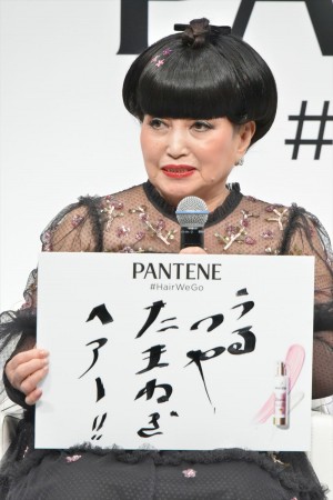 「新パンテーン新商品発表会」に登場した黒柳徹子