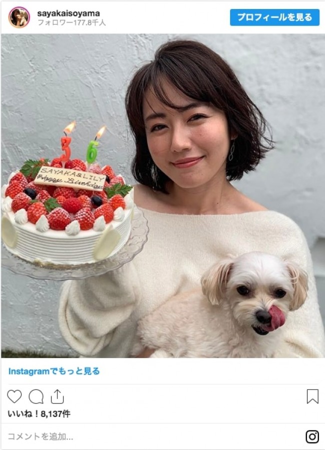 ※「磯山さやか」インスタグラム