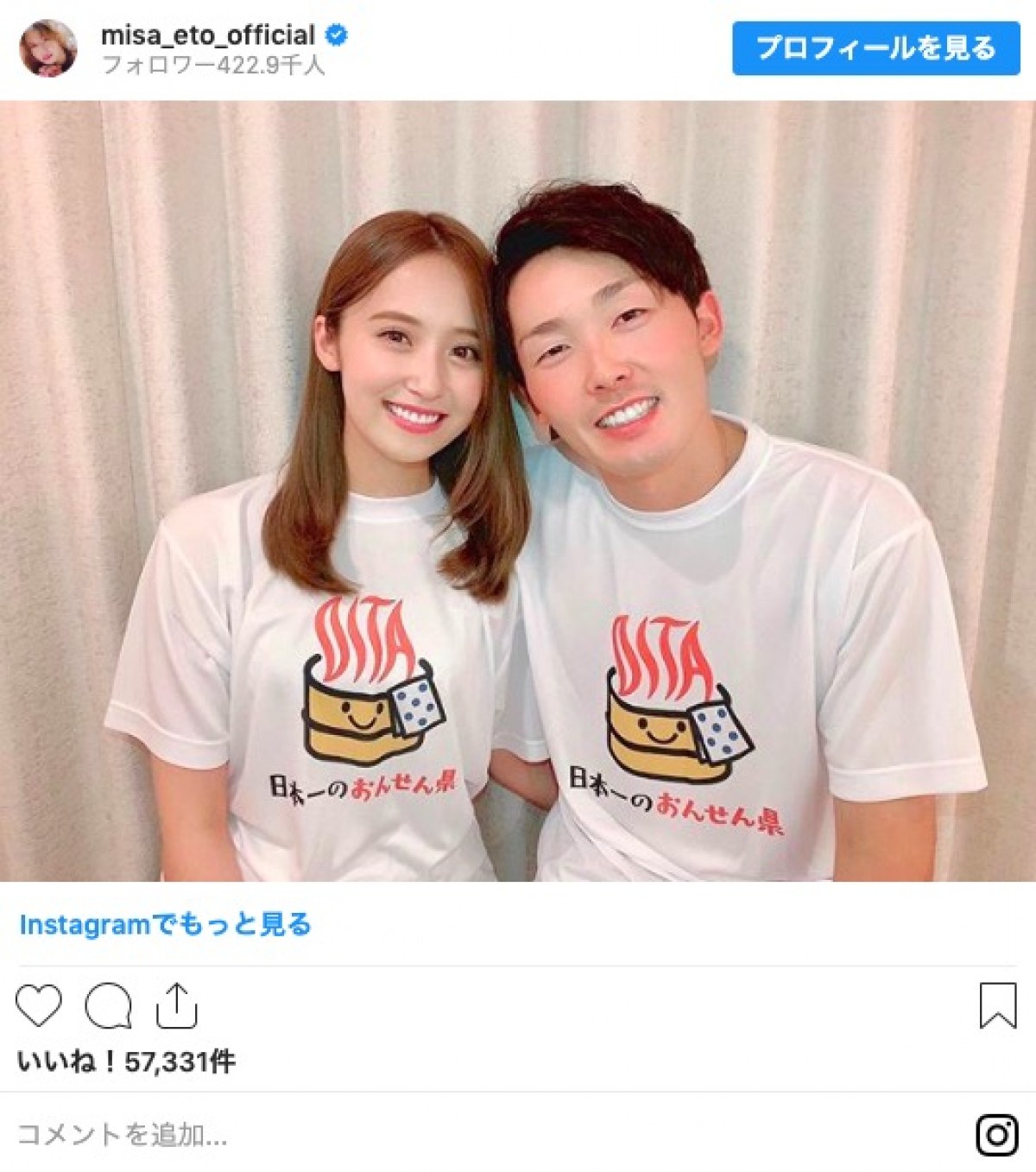 元乃木坂46・衛藤美彩＆西武・源田壮亮が結婚　ペアルック2ショットに祝福の声殺到