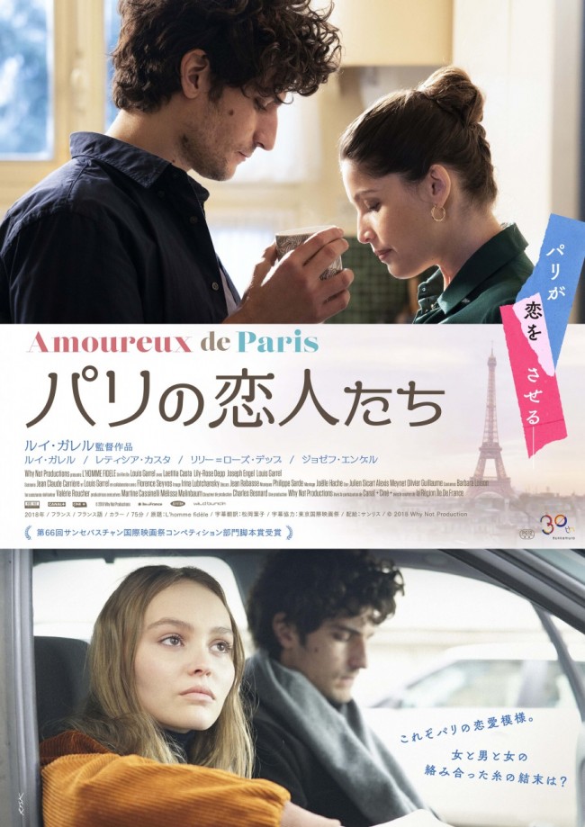 映画『パリの恋人たち』ポスタービジュアル