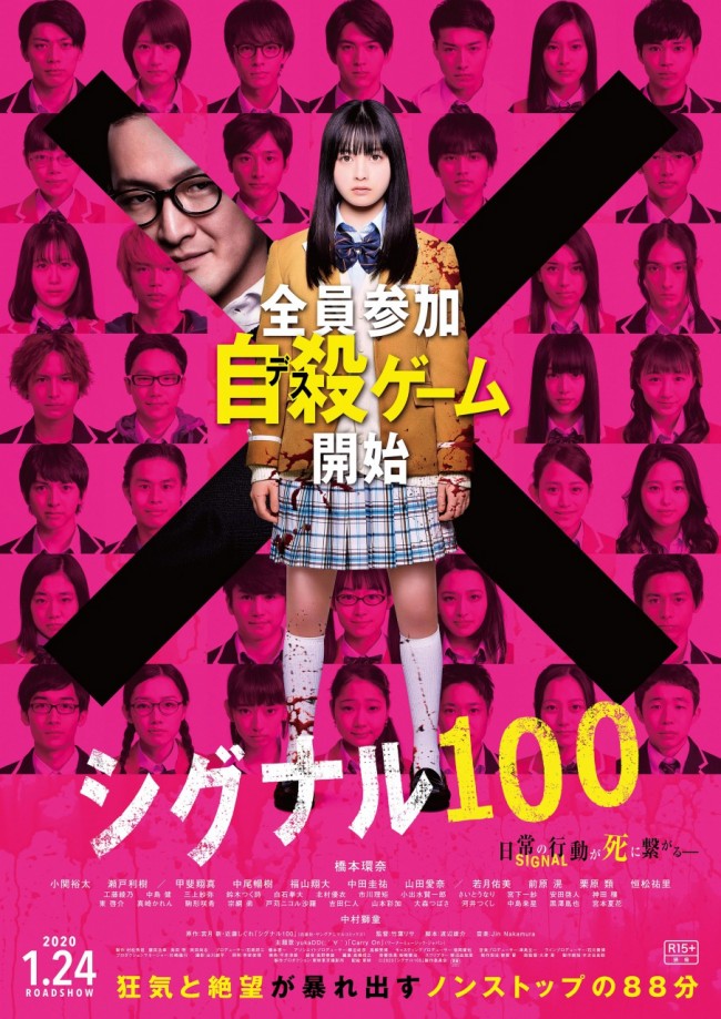 映画『シグナル 100』ポスタービジュアル