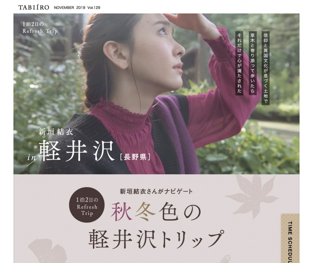 新垣結衣、秋の装いで軽井沢を堪能　ときおり見せる大人の表情も